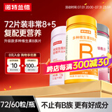 诺特兰德复合维生素B族维生素C咀嚼片VC片多种维生素b1b2b6叶酸烟酸 升级B族+烟酰胺+胶原蛋白