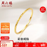 周六福黄18K金戒指女 彩金素圈戒指KH016027 10号 生日礼物