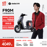 九号（Ninebot）电动车远行者F90M电动长续航自行车【门店自提】 到门店选颜色
