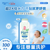 强生（Johnson）婴儿舒缓爽身粉玉米粉100g新生儿宝宝儿童红屁屁痱子粉吸汗旅行装