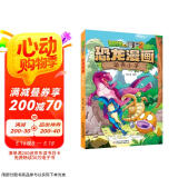 植物大战僵尸2·恐龙漫画 功夫小子（含恐龙卡）  
