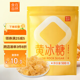 食在自然黄冰糖500g袋装小粒正宗广西一级甘蔗老冰糖调料糖多晶无添加色素