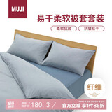 MUJI易干柔软被套套装 床上四件套 藏青色格纹 床单式/加大双人床用