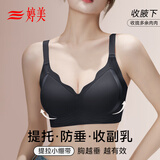 婷美反重力提拉无痕内衣女小胸聚拢收副乳防下垂柔软调整型文胸罩 黑L