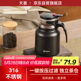 天喜（TIANXI）茶壶泡茶壶316不锈钢焖茶壶保温飘逸杯真空茶壶泡茶
