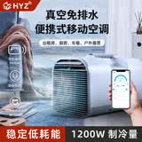 HYZ便携式空调 可移动空调单冷一体机户外帐篷空调免排水免安装车载小空调压缩机制冷小型家用 小1匹S01-1200W制冷标准版【220V】