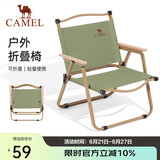骆驼（CAMEL）户外露营折叠椅便携式靠背写生躺椅野营钓鱼凳克米特椅1J722C7586