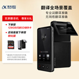 科大讯飞双屏翻译机 和闪迪128GB V30 SD内存卡 相机存储卡套装【SD卡以赠品形式发出】