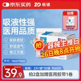 振德医用无菌纱布片块 纱布敷料10*10cm 60片 一次性敷料伤口换药包