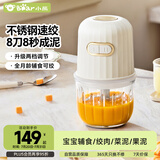 小熊（Bear）婴儿辅食机 多功能小型迷你研磨料理机绞肉机钢轴 8叶单杯单刀