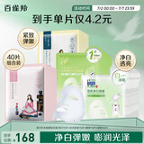 百雀羚（PECHOIN）面膜组合装美白补水（雪肌净白+水光菁萃+紧弹+澄静）各10片