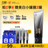 C咖抗氧双管洗面奶80g去黄提亮氨基酸洁面乳去黑头细腻毛孔男女