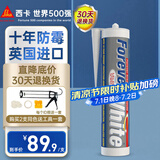 西卡永透英国进口玻璃胶十年防霉 厨卫生间专用马桶美容密封胶 透明色