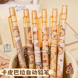 Touch Fish 自动铅笔0.5mm防断芯按动式2B铅笔儿童学生高颜值ins卡通可爱创意 卡皮巴拉（6支装）