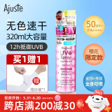 爱伽丝进口Ajuste全身军训水晶防晒喷雾男女面部速干防水汗轻薄透气女生 粉樱花香SPF50+【大容量320ml】