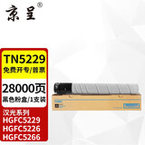 京呈 TN5229黑色碳粉盒适用汉光联创HGFC5229 HGFC5266 HGFC5229复合机墨粉盒碳粉盒