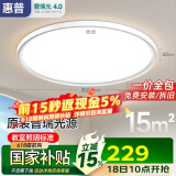 惠普普瑞护眼卧室灯吸顶灯智能LED儿童房灯具9031-50瓦适15㎡包安装