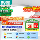 四季沐歌（MICOE）吸顶灯led卧室灯具套餐全屋客厅灯饰阳台过道餐厅简约包安装