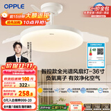 欧普（OPPLE）风扇灯吊扇灯护眼全光谱智控LED照明Ra95餐厅卧室灯包安装 冰风白