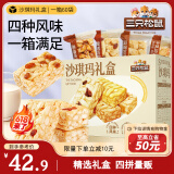 三只松鼠四拼沙琪玛2000g 混合口味礼盒装早餐代餐中式糕点点心端午送礼