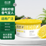 绿之源固体芳香剂清香剂柠檬香氛室内车载香水厕所除味除臭剂
