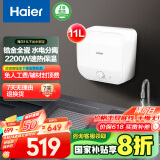 海尔（Haier）【FDWX22】11升电热水器小厨宝 下出水 国家补贴20% 金刚无缝胆 2200W一级能效储水式家用厨房小型