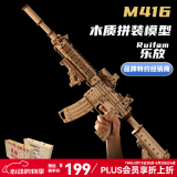 乐放diy手工高级难度积木枪416冲锋玩具枪拼装模型玩具520手工礼物男 M416木质拼装模型