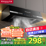 万宝油烟机中式大吸力吸油烟机小型顶吸式脱排老式抽油烟机烟机灶具套装以旧换新品牌补贴 旗舰款体感触碰+自动清洗+上门安装