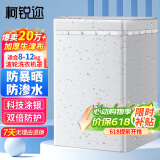 柯锐迩洗衣机罩防水防曝晒8/9/10/12公斤波轮洗衣机通用套罩TCL美的海尔小天鹅全自动洗衣机罩8-12KG