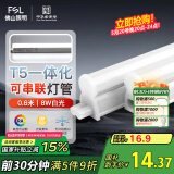FSL佛山照明LED灯管T5无影一体支架套装0.6米8W日光色6500K