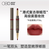 OUT-OF-OFFICE双头唇线笔雾嘟笔OOO唇膏笔防水丰唇不脱色口红笔LP706