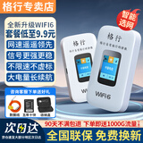 格行随身wifi6官方正品三网通用车载便携式无线网卡cpe路由器WiFi免插卡移动随身wifi非无限流量2025款 彩屏款WiFi6【不虚标 不限速】90天无理由退换