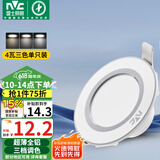 雷士（NVC）  LED筒灯天花灯背景装饰灯牛眼灯全铝漆白4瓦三色开孔80-90mm