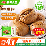 安井 核桃包 360g 10只装 儿童早餐 家庭装面点包子  速冻早餐半成品