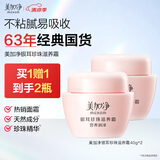 美加净银耳珍珠滋养霜40G*2 换季补水保湿面霜滋润干皮 经典国货