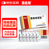 马应龙 麝香痔疮栓1.5g*6粒/盒 痔疮膏栓去肉球肛裂肛门瘙痒消炎止血止痛内痔外痔痔疮药OTC痔疮药