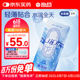 海昌H2O进口半年抛隐形眼镜2片装 透明近视眼镜 水润舒适 600度