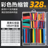 美保固 热缩管袋装 连接器 数据线修复绝缘耳机线保护套2倍热缩彩色套装 328根盒装