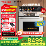 东芝（TOSHIBA）白玉茶T700A嵌入式水波炉微蒸烤一体机 70L容量10寸臻彩屏250℃过热水蒸气变频微波炉炸焖炖蒸烤箱 【旗舰顶配】70L大师级水波炉 | 玉肌纱系列