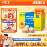 黄天鹅鸡蛋可生食鸡蛋30枚鸡蛋 单枚53g 鸡蛋早餐鲜鸡蛋 端午礼盒
