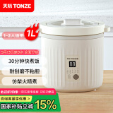 天际（TONZE）陶瓷内胆微压电饭煲 1L迷你单人无涂层不粘电饭锅 1-2人家用智能仿柴火精煮汤蒸米饭锅 FD23B10TAW