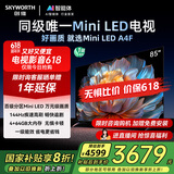 创维电视85A4F 85英寸电视机miniled 144Hz高刷4+64G 85吋国家补贴20%一级能效 液晶游戏 A4E+以旧换新