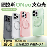 图拉斯支点壳ONeo【春夏限定丨相机按键全包】适用苹果16promax手机壳iphone15pro磁吸透明防摔磨砂薄 【全透明】升级相机按键全包 iPhone16ProMax