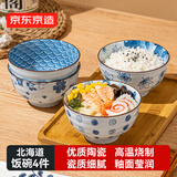 京东京造 碗 汤碗泡面碗饭碗家用陶瓷碗餐具碗盘套装 北海道4.5英寸碗*4