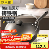 炊大皇 铸铁炒锅 无涂层铁锅平底炒菜锅32cm氮化防锈不挑灶典精DJ32ZT-S