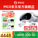 PICO 4 Ultra  【全国七仓发货】MR混合现实一体机VR智能3d眼镜头显XR设备游戏机非AIPro ARquest3设备 运动版 腿追+5款游戏+便携包+近视镜片