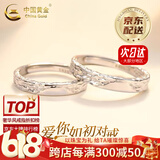 中国黄金（CHINA GOLD）如初情侣戒指男女新款一对足银戒指求婚生日送老婆618送女友礼物 【京速达】如初情侣对戒-足银【中金礼盒】