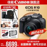 佳能r10 微单相机 轻量小型 APS-C画幅 eos r10 高速连拍 踏青 打鸟vlog数码照相机 R10 18-150中长焦变焦套机【一镜走天下】 官方标配【不含内存卡相机包等必要配件 推荐选套