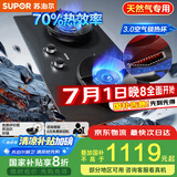 苏泊尔（SUPOR）燃气灶煤气灶具双灶[家电国家补贴至高20%]5.2KW猛火70%热效率嵌入式防爆 天然气DF23