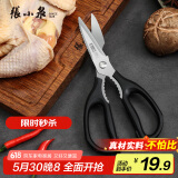 张小泉流线几何·岚影家用不锈钢厨房剪刀(黑色) J200011